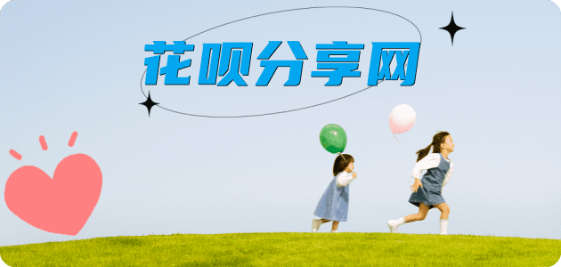 套花呗太原信用卡接单平台☀️诚信信用卡24小时在线靠谱商家推荐